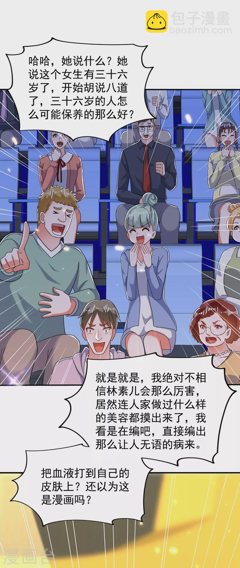 🍲重生空间：豪门辣妻不好惹 第149话 成功晋级 第19页