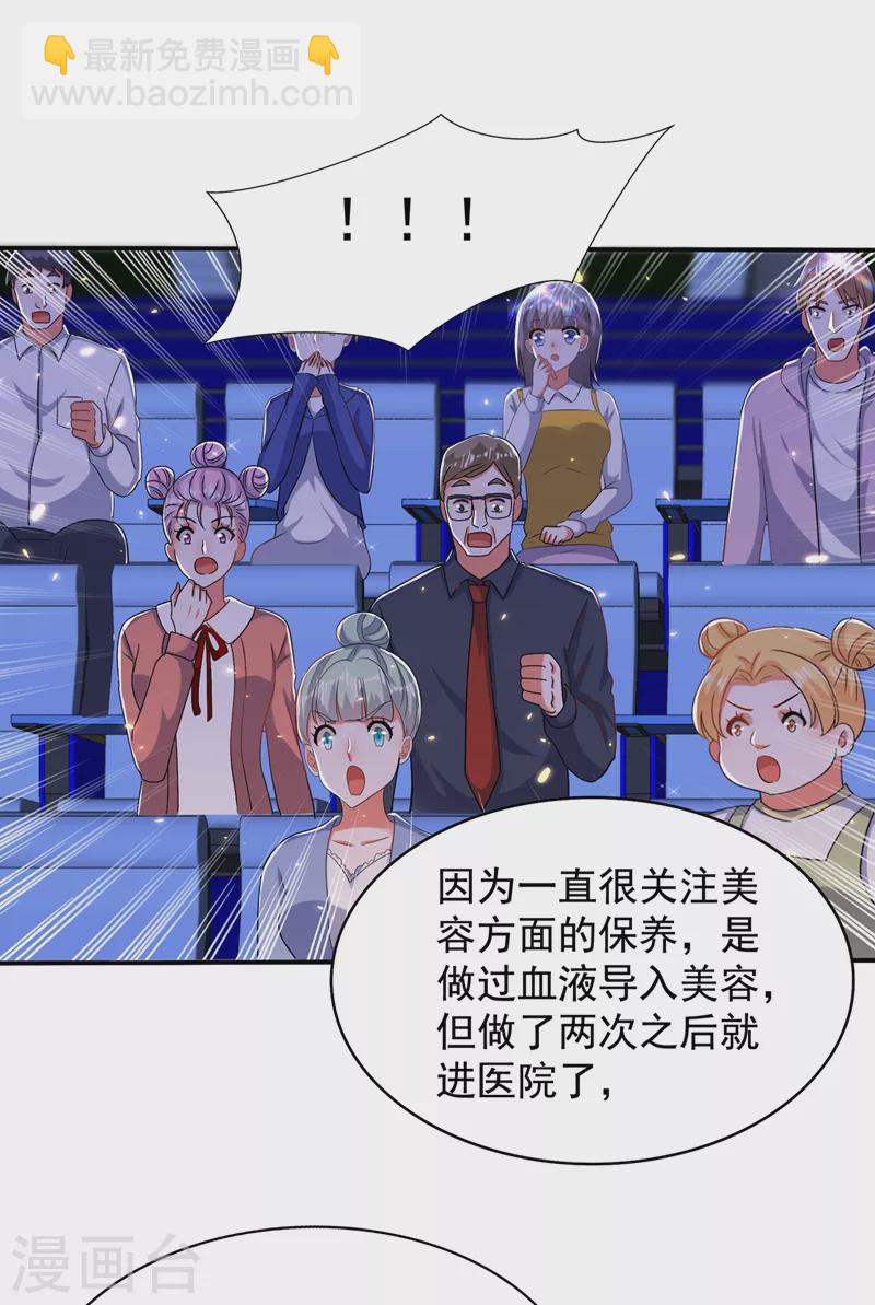 🍲重生空间：豪门辣妻不好惹 第149话 成功晋级 第21页
