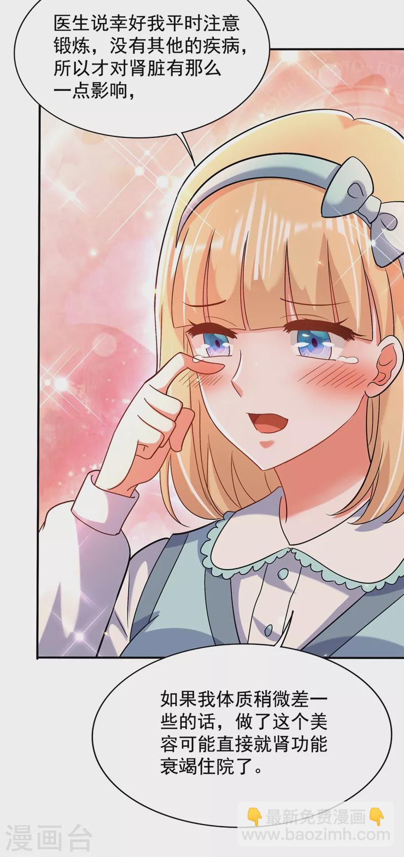 🍲重生空间：豪门辣妻不好惹 第149话 成功晋级 第22页