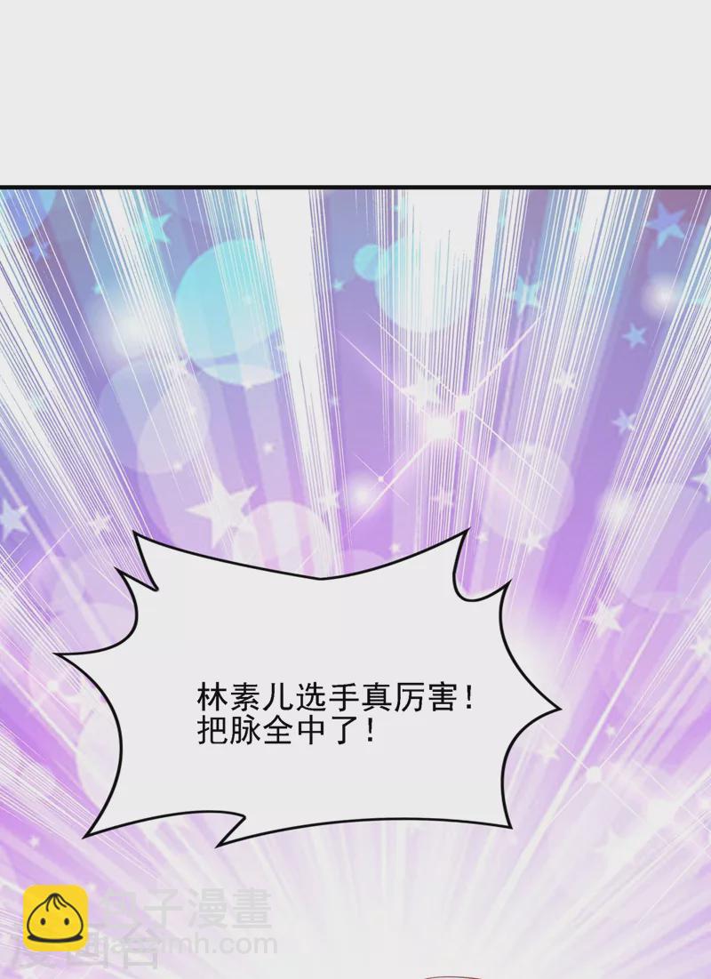 🍲重生空间：豪门辣妻不好惹 第149话 成功晋级 第25页
