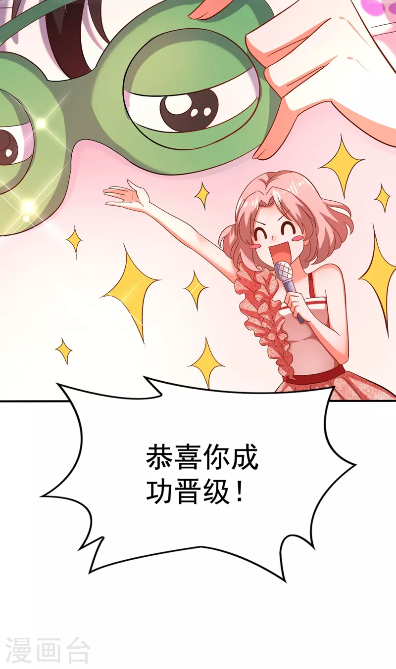🍲重生空间：豪门辣妻不好惹 第149话 成功晋级 第27页