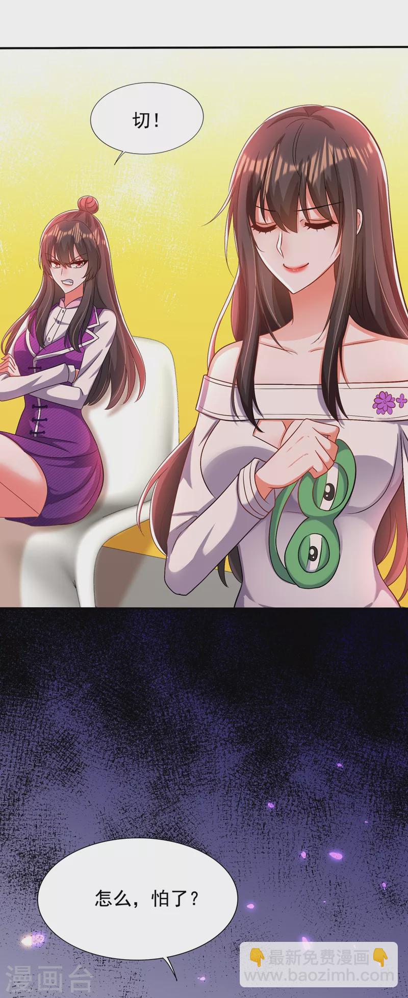 🍲重生空间：豪门辣妻不好惹 第149话 成功晋级 第28页