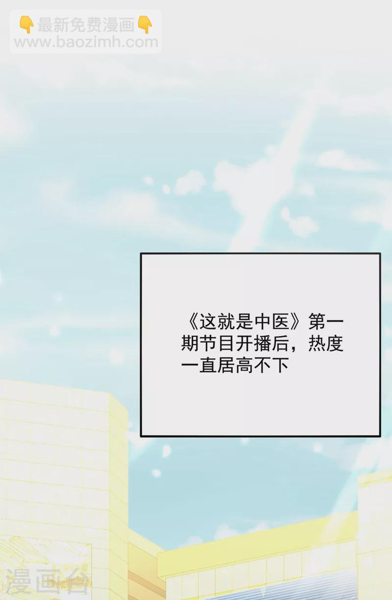 🍲重生空间：豪门辣妻不好惹 第149话 成功晋级 第32页