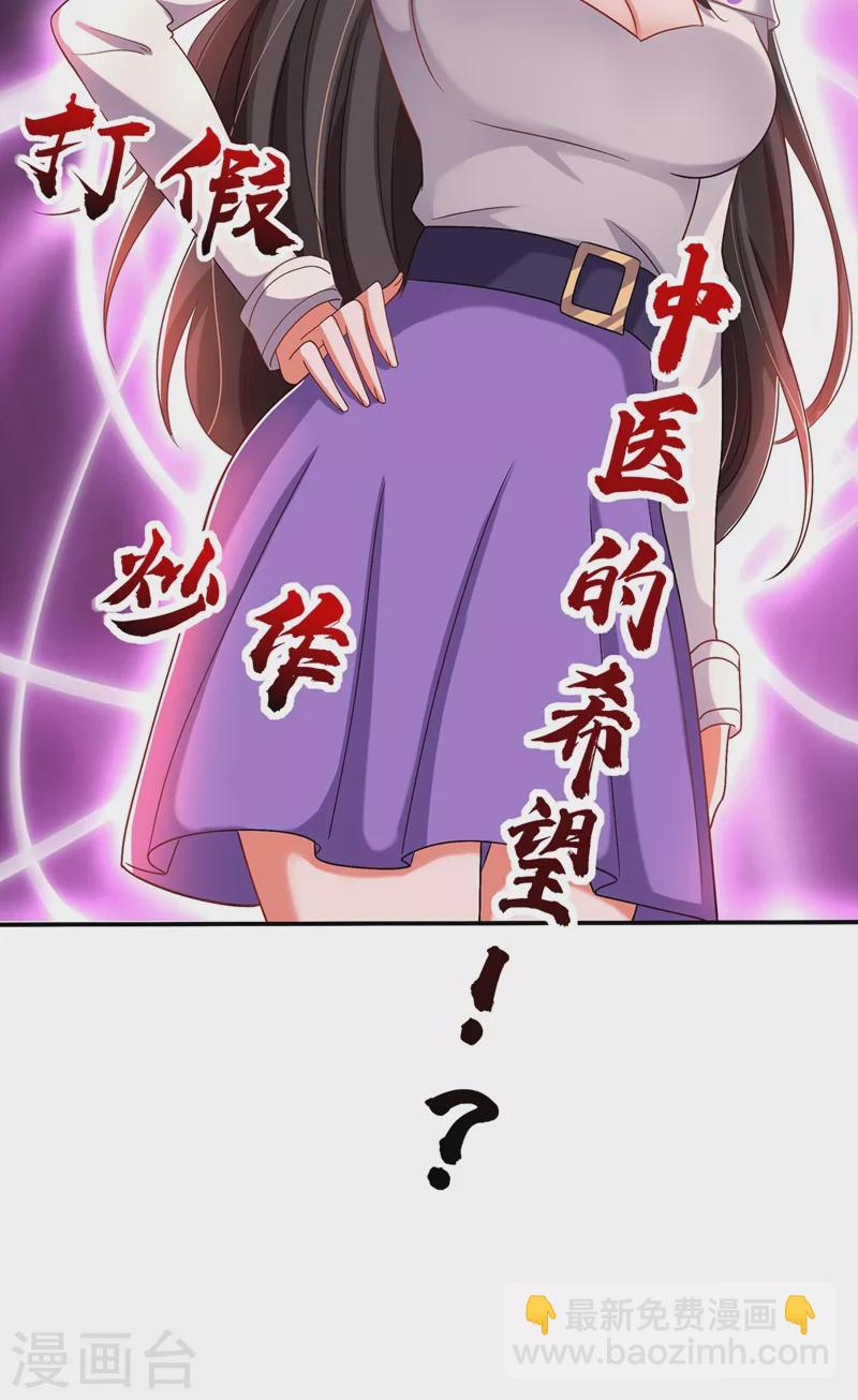 🍲重生空间：豪门辣妻不好惹 第149话 成功晋级 第35页