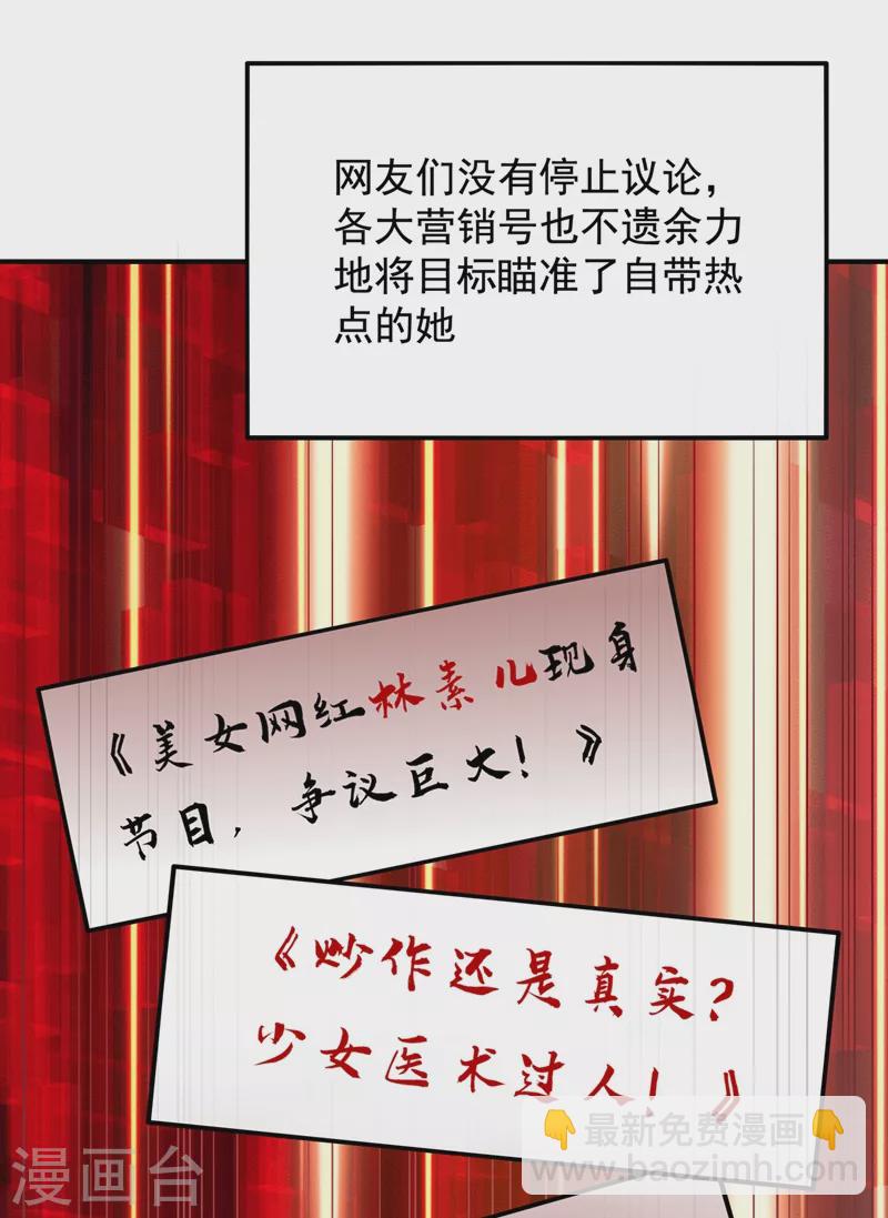 🍲重生空间：豪门辣妻不好惹 第149话 成功晋级 第36页