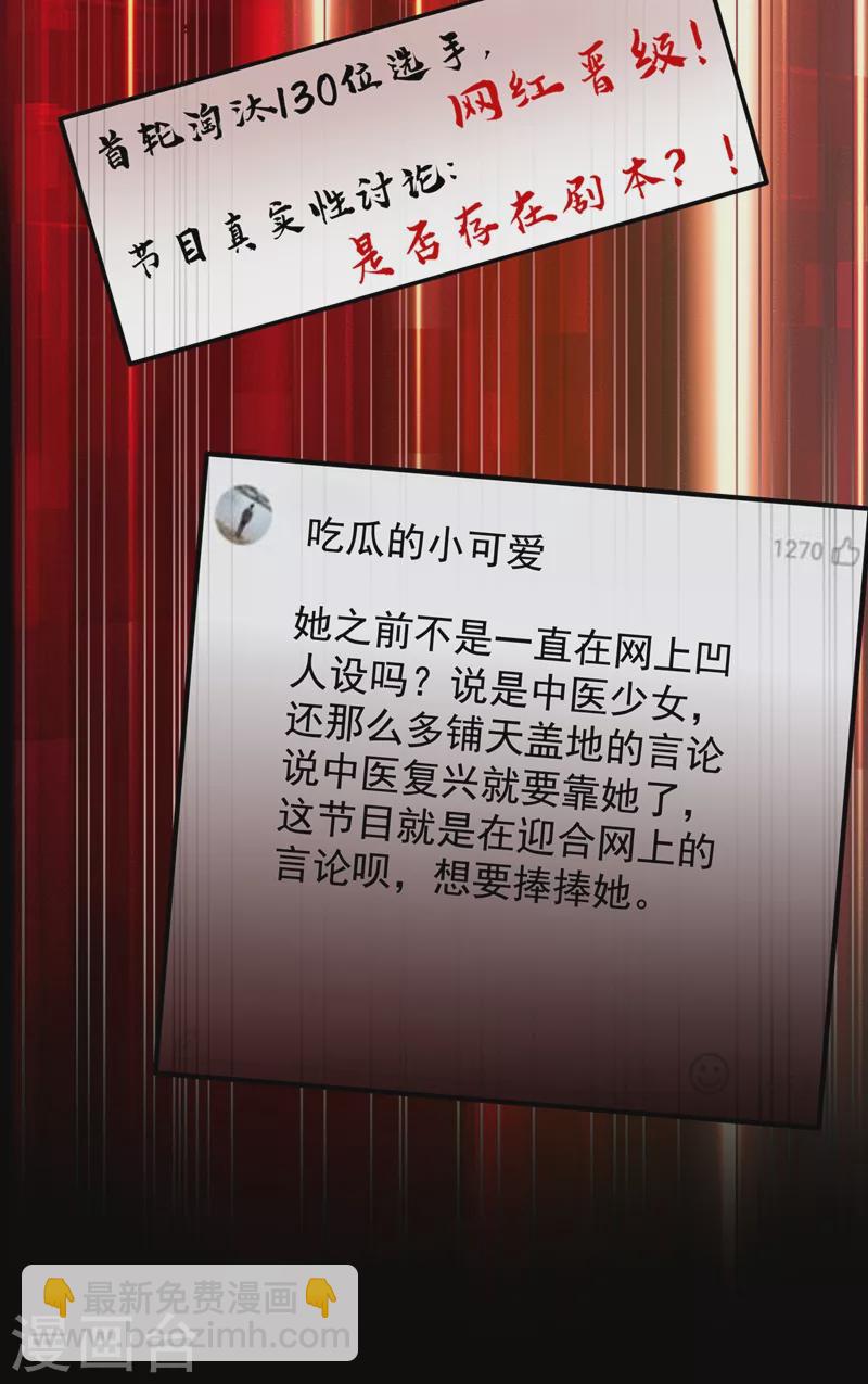 🍲重生空间：豪门辣妻不好惹 第149话 成功晋级 第37页