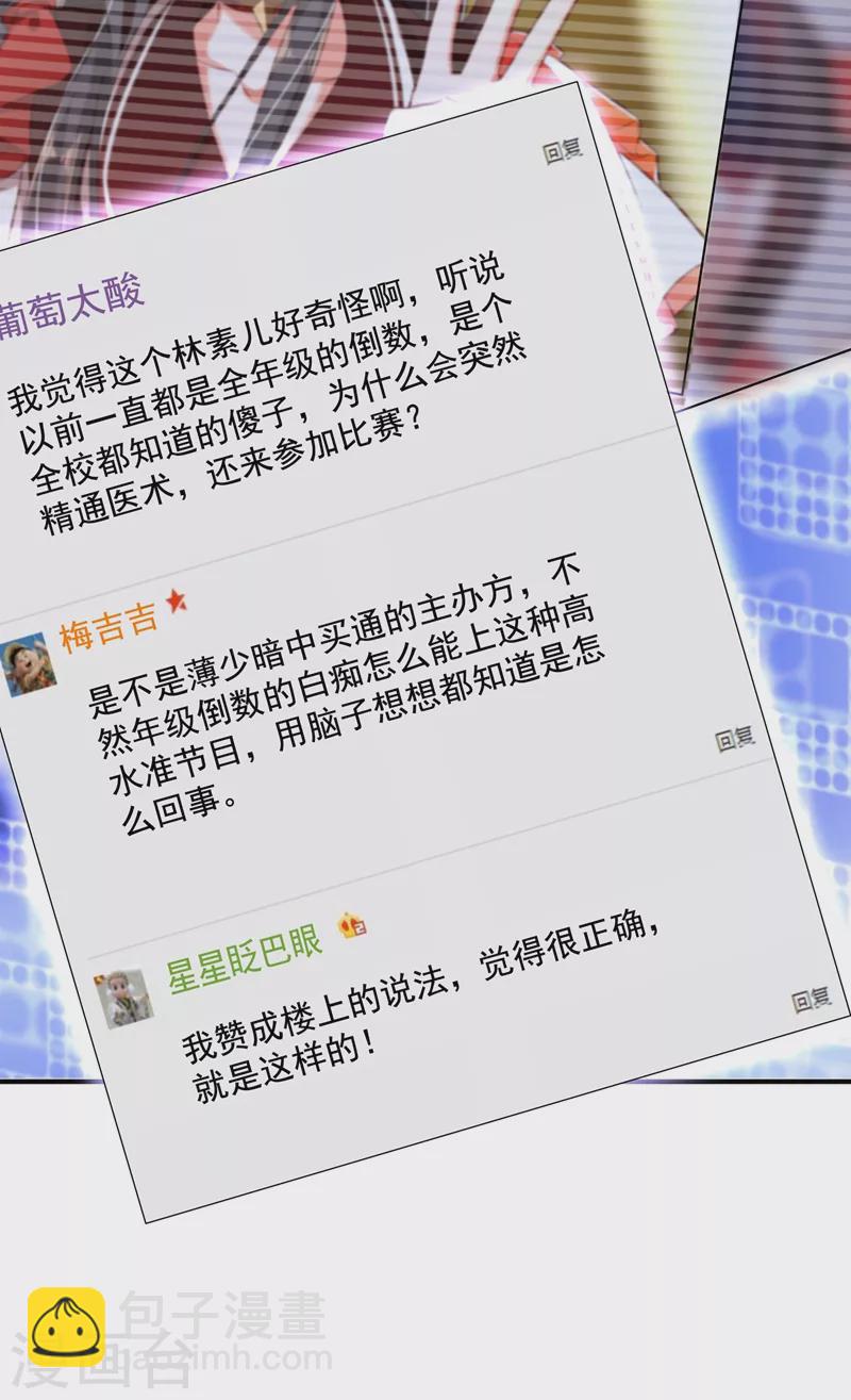 🍲重生空间：豪门辣妻不好惹 第149话 成功晋级 第39页