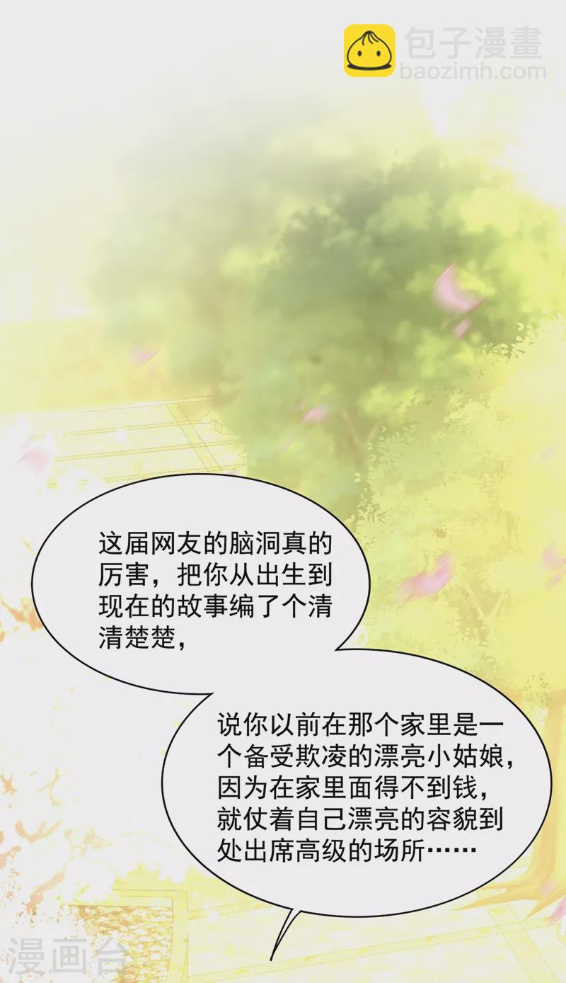 🍲重生空间：豪门辣妻不好惹 第149话 成功晋级 第40页