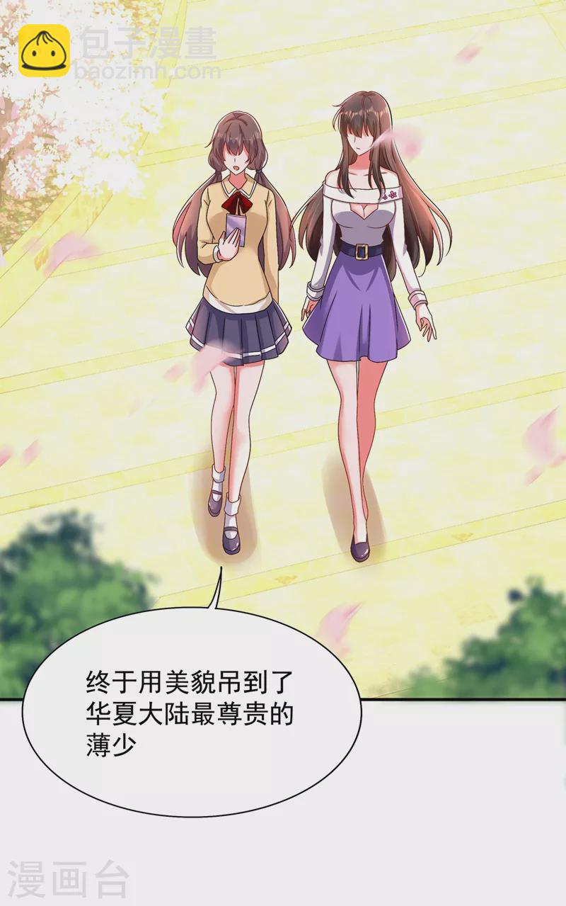 🍲重生空间：豪门辣妻不好惹 第149话 成功晋级 第41页