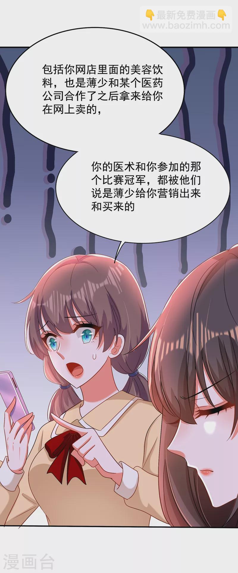 🍲重生空间：豪门辣妻不好惹 第149话 成功晋级 第42页