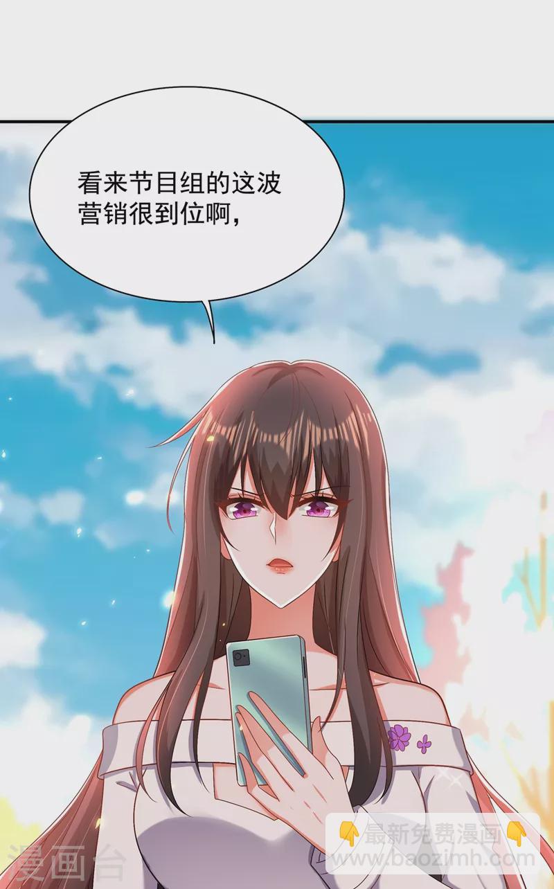🍲重生空间：豪门辣妻不好惹 第149话 成功晋级 第43页