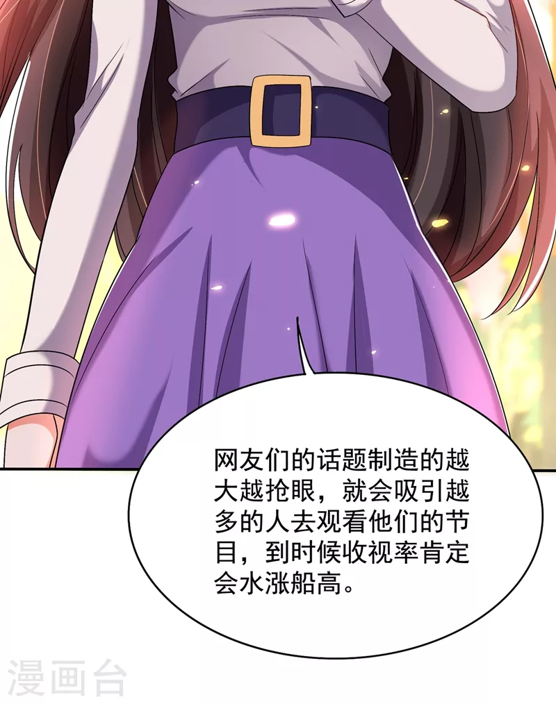 🍲重生空间：豪门辣妻不好惹 第149话 成功晋级 第44页