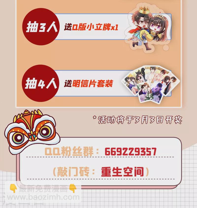 🍲重生空间：豪门辣妻不好惹 第149话 成功晋级 第46页