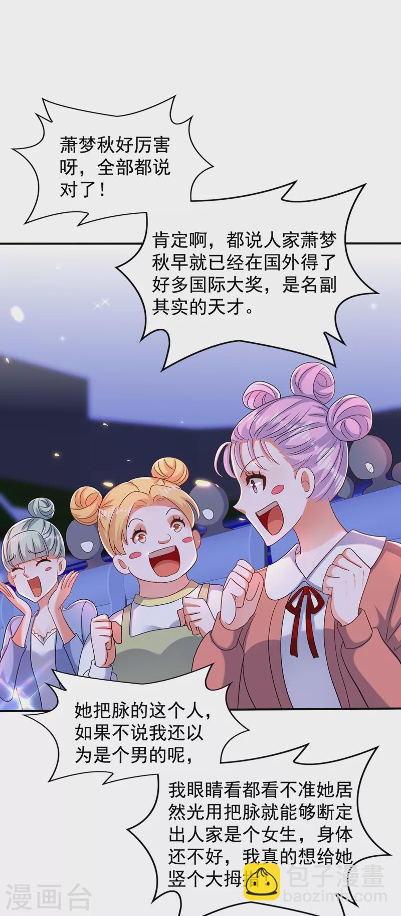 🍲重生空间：豪门辣妻不好惹 第149话 成功晋级 第8页