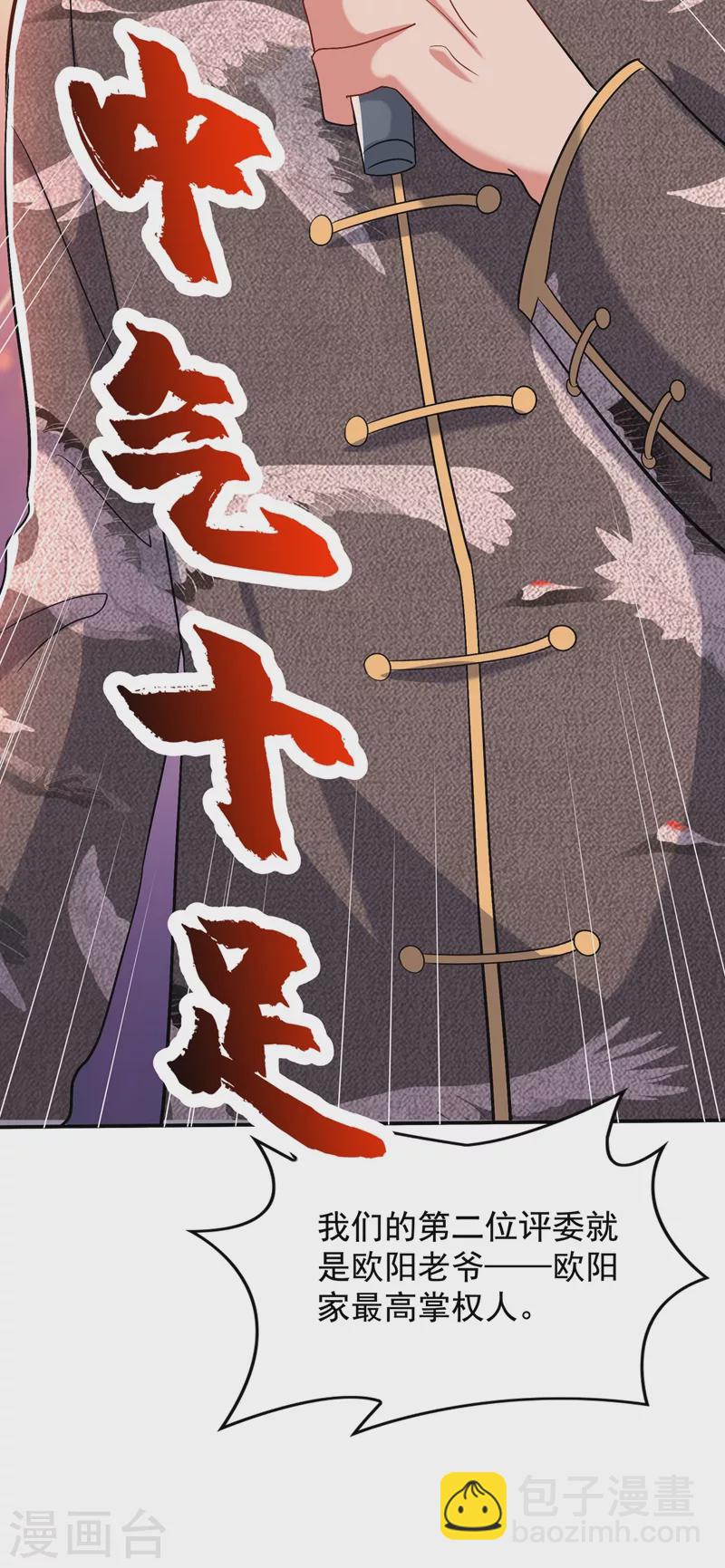 🍲重生空间：豪门辣妻不好惹 第151话 中医界未来的希望 第14页