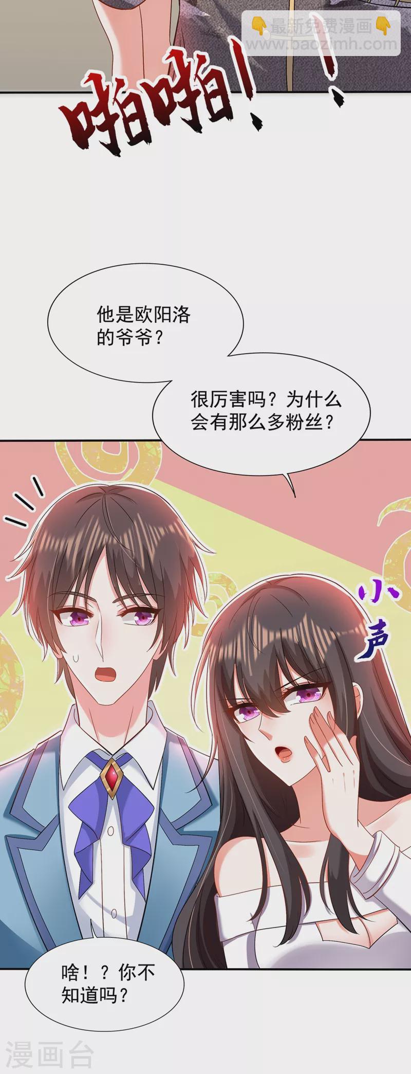 🍲重生空间：豪门辣妻不好惹 第151话 中医界未来的希望 第16页