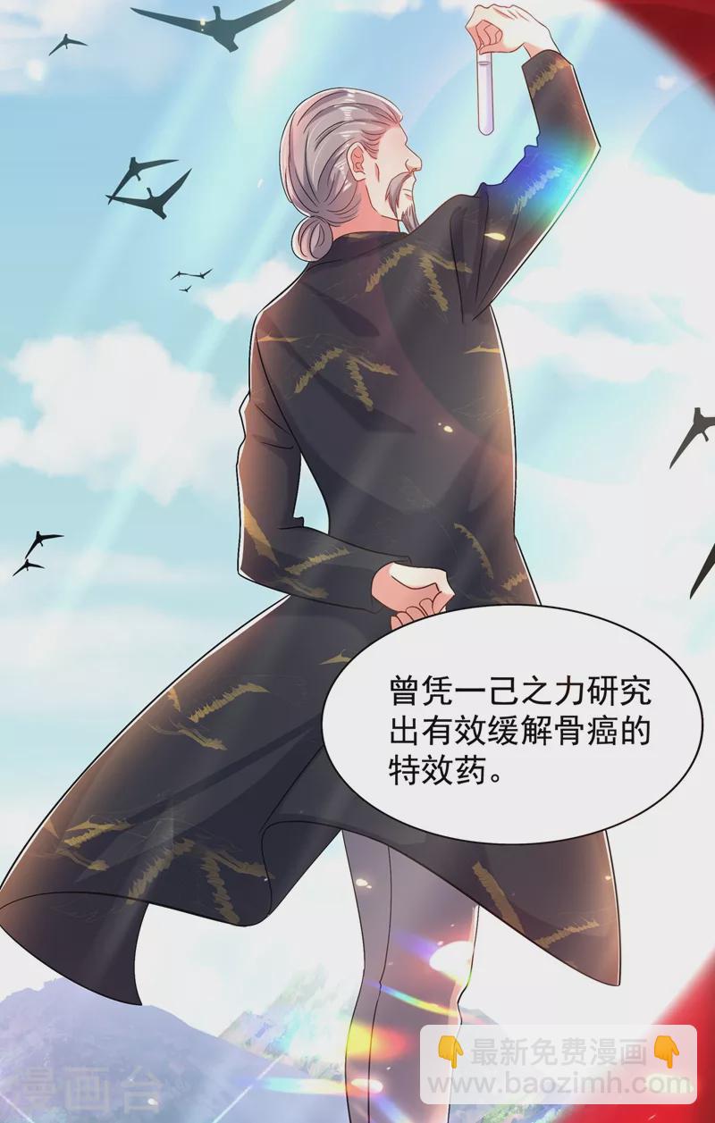 🍲重生空间：豪门辣妻不好惹 第151话 中医界未来的希望 第18页