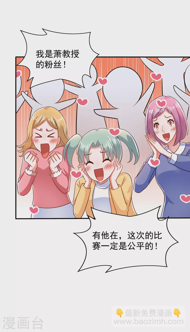🍲重生空间：豪门辣妻不好惹 第151话 中医界未来的希望 第2页