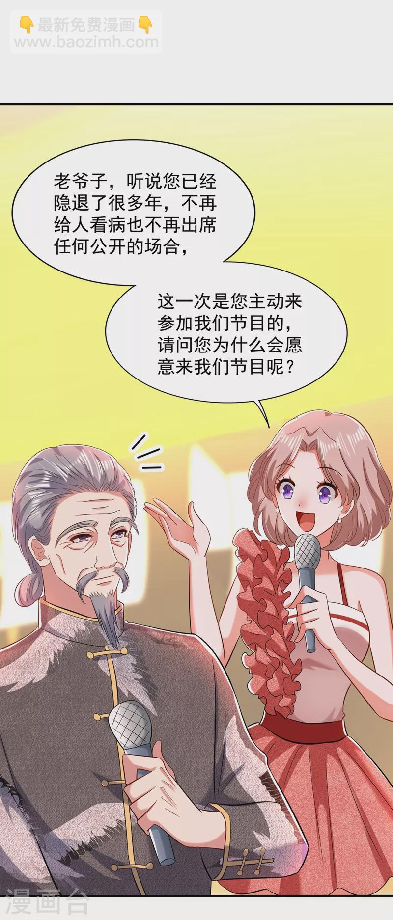🍲重生空间：豪门辣妻不好惹 第151话 中医界未来的希望 第28页