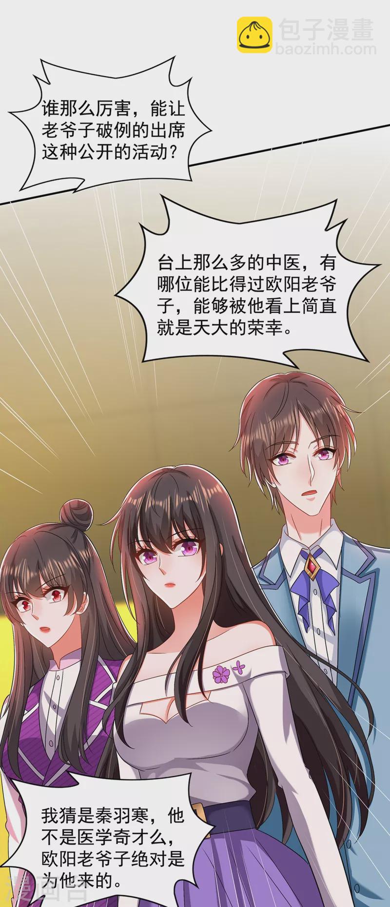 🍲重生空间：豪门辣妻不好惹 第151话 中医界未来的希望 第30页