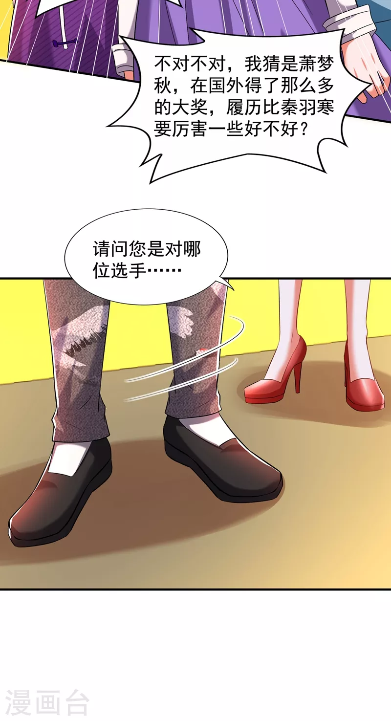 🍲重生空间：豪门辣妻不好惹 第151话 中医界未来的希望 第31页