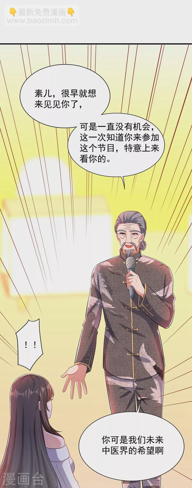 🍲重生空间：豪门辣妻不好惹 第151话 中医界未来的希望 第32页