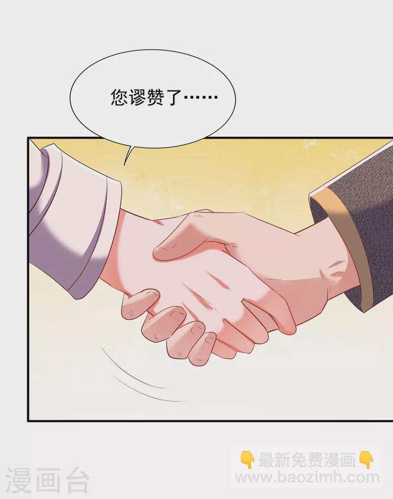 🍲重生空间：豪门辣妻不好惹 第151话 中医界未来的希望 第35页
