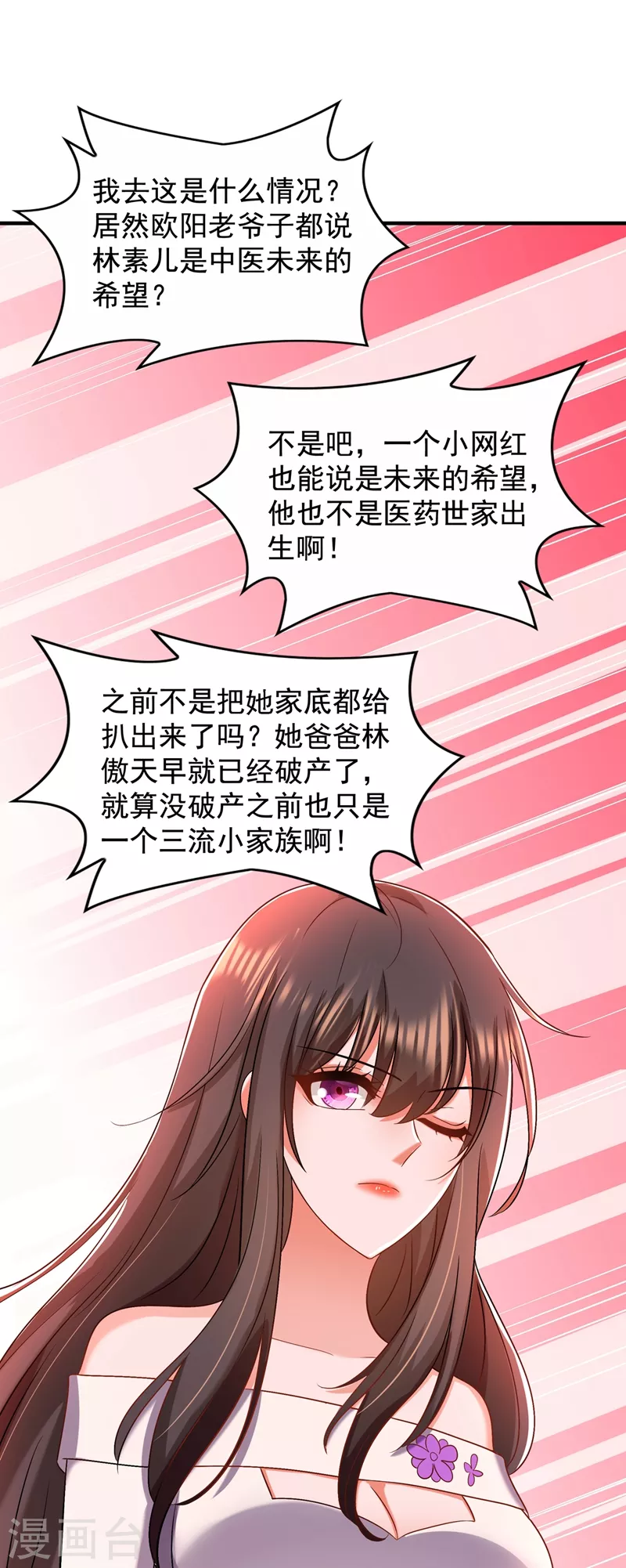 🍲重生空间：豪门辣妻不好惹 第151话 中医界未来的希望 第36页