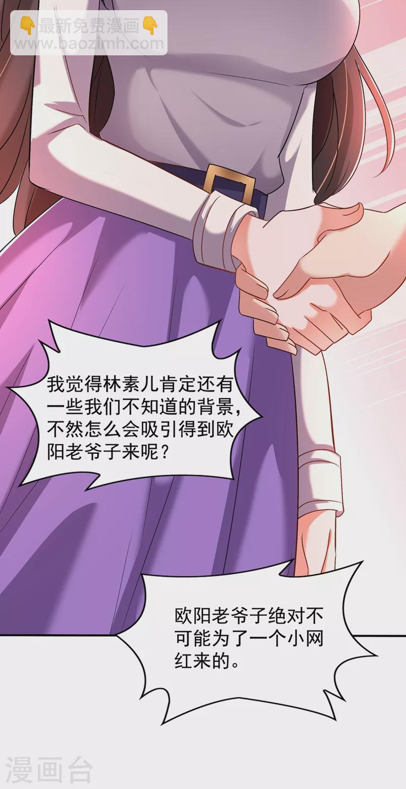 🍲重生空间：豪门辣妻不好惹 第151话 中医界未来的希望 第37页