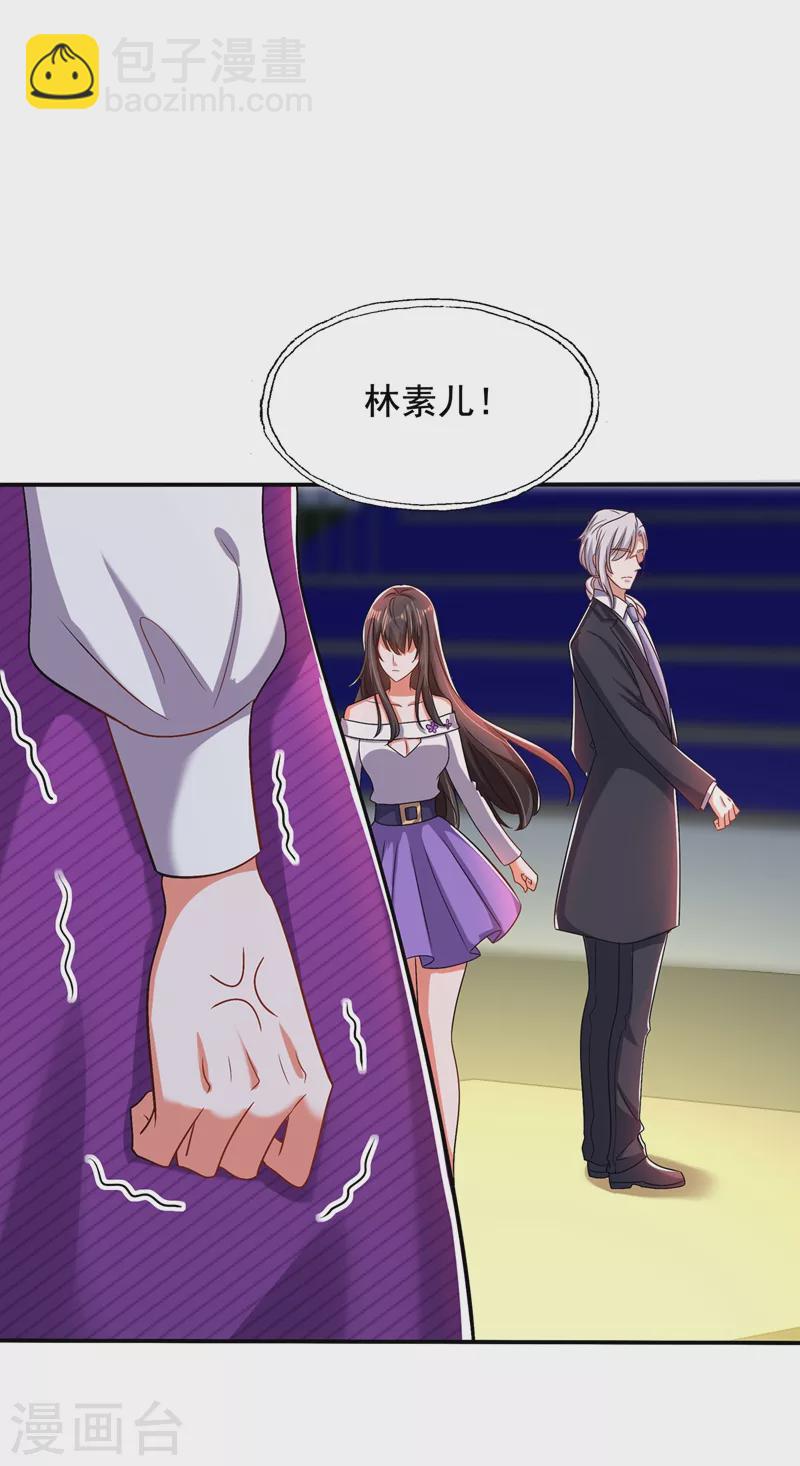 🍲重生空间：豪门辣妻不好惹 第151话 中医界未来的希望 第5页