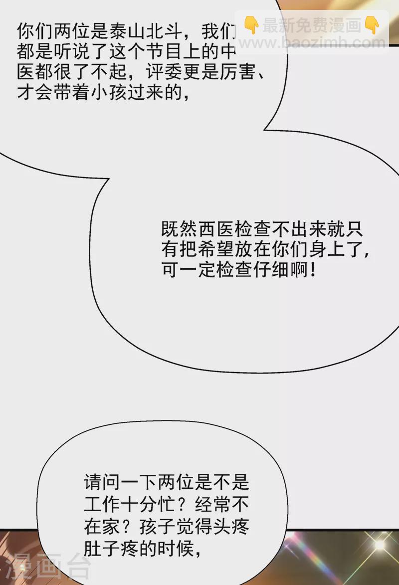 🍲重生空间：豪门辣妻不好惹 第153话 我只是想让你们陪陪我 第12页
