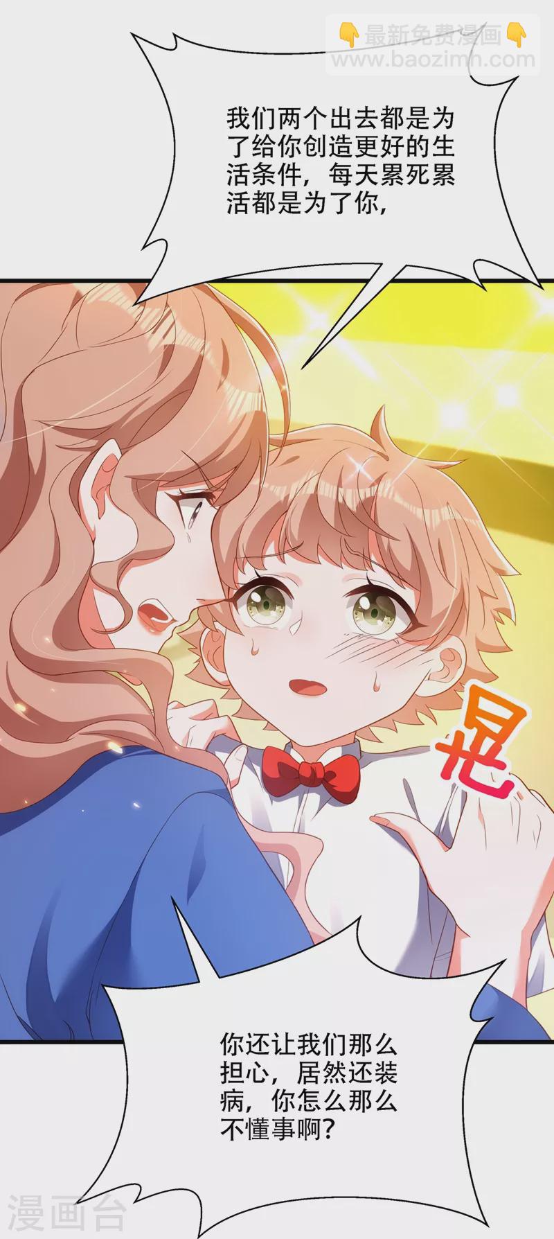 🍲重生空间：豪门辣妻不好惹 第153话 我只是想让你们陪陪我 第19页