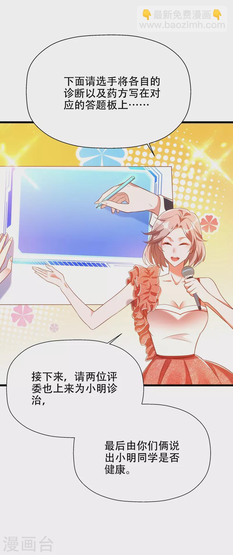 🍲重生空间：豪门辣妻不好惹 第153话 我只是想让你们陪陪我 第2页