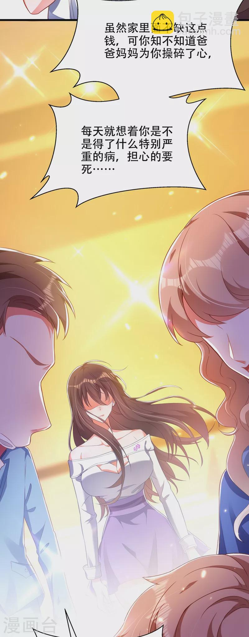 🍲重生空间：豪门辣妻不好惹 第153话 我只是想让你们陪陪我 第22页