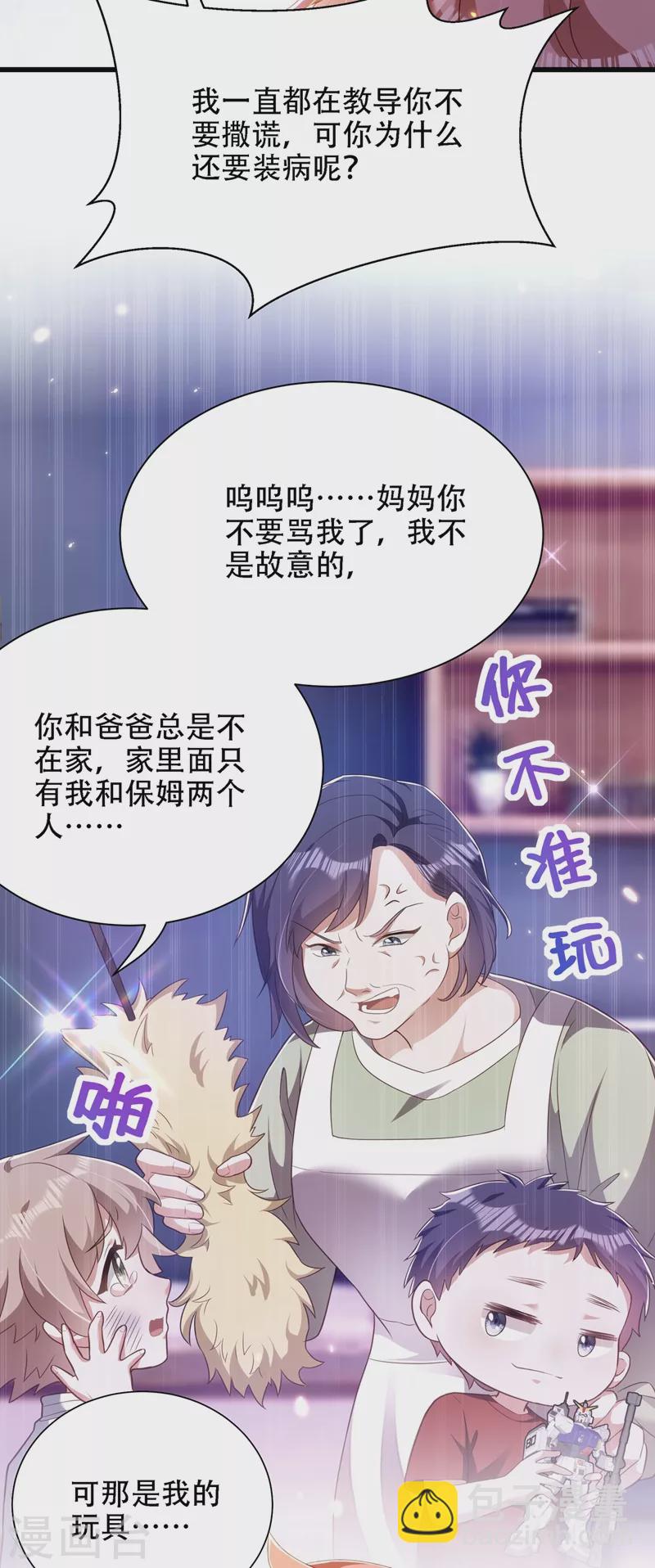🍲重生空间：豪门辣妻不好惹 第153话 我只是想让你们陪陪我 第23页