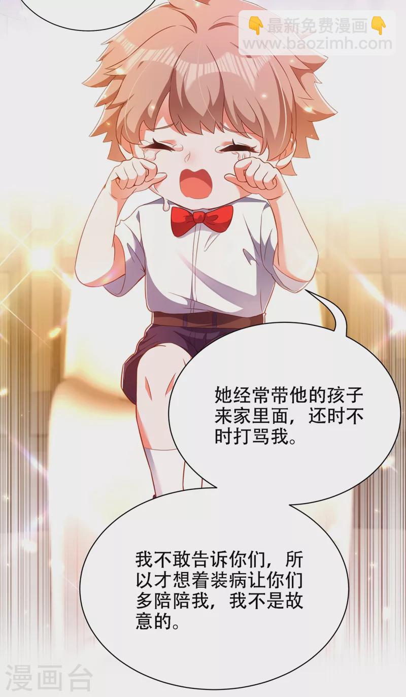 🍲重生空间：豪门辣妻不好惹 第153话 我只是想让你们陪陪我 第24页