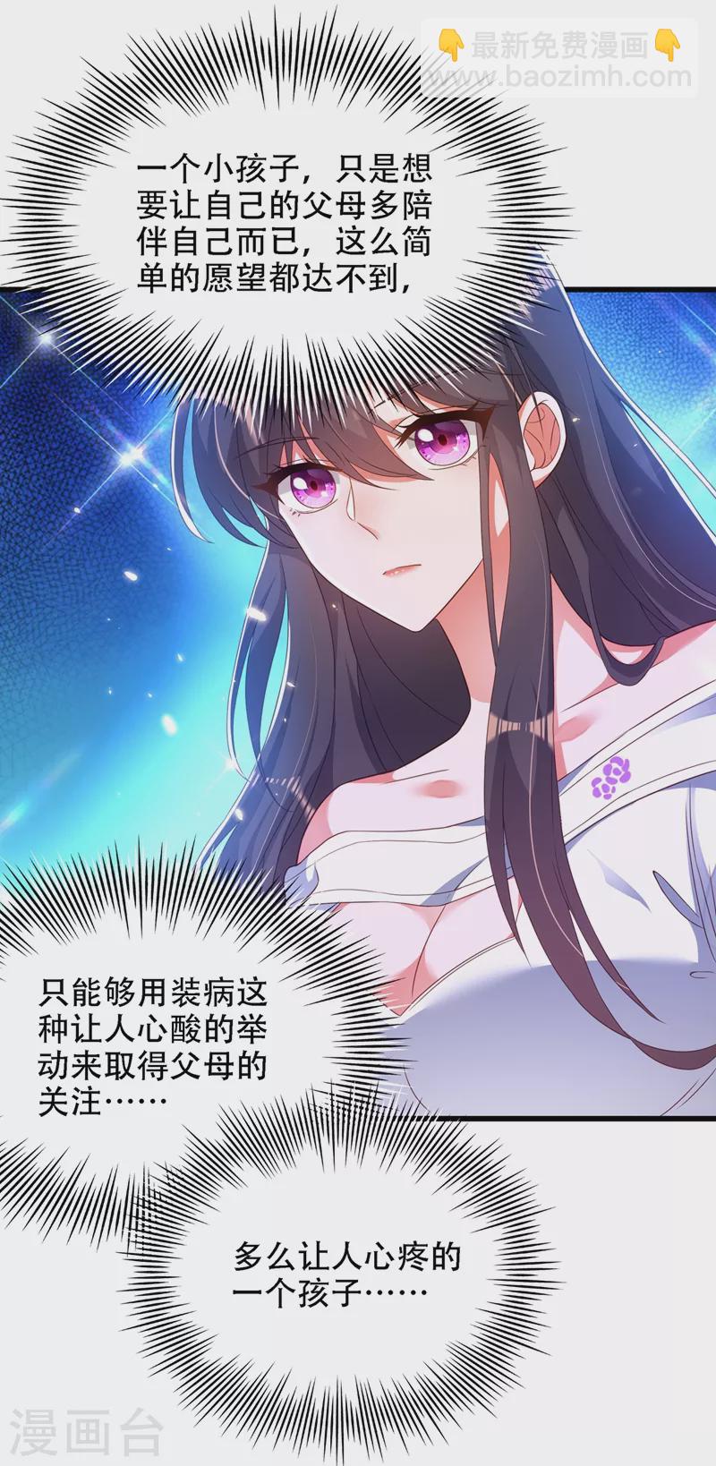 🍲重生空间：豪门辣妻不好惹 第153话 我只是想让你们陪陪我 第25页