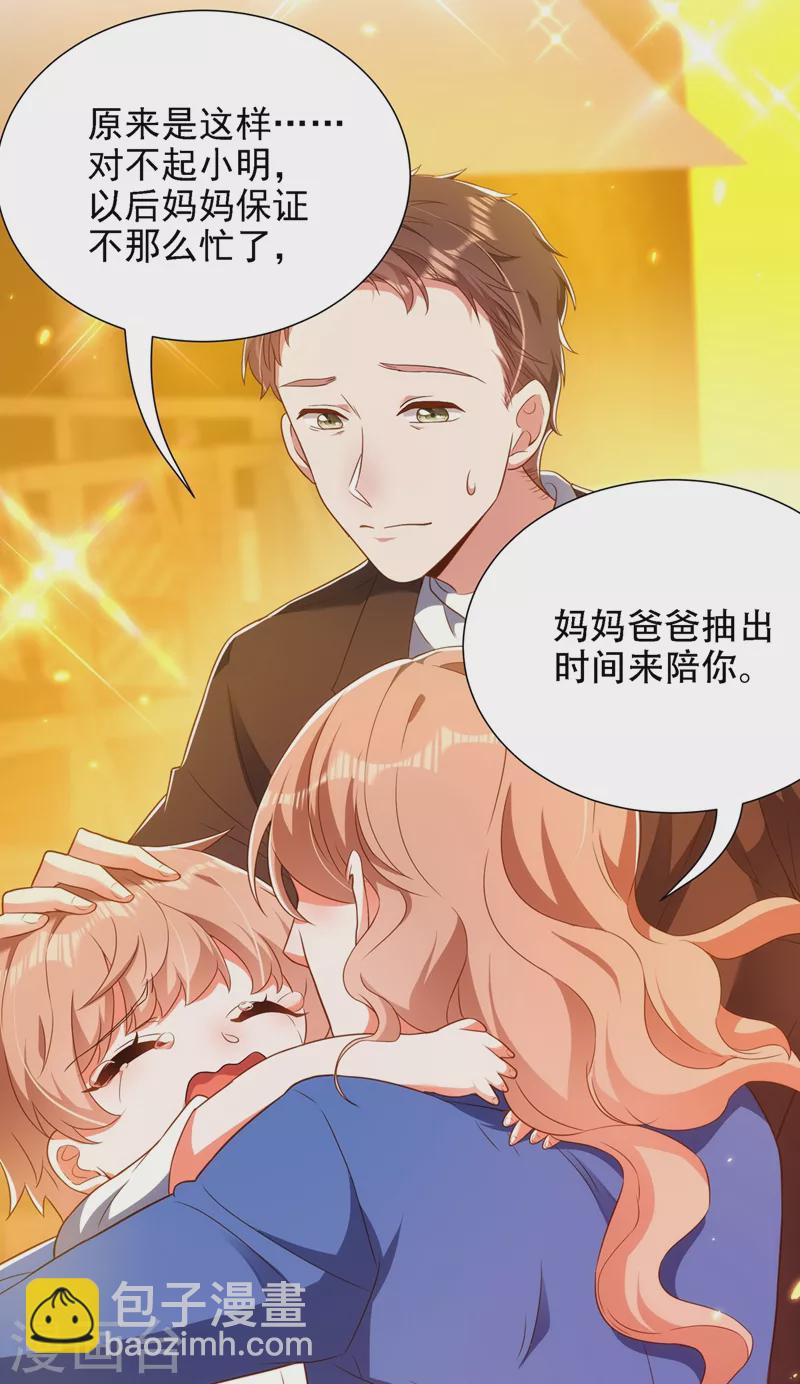 🍲重生空间：豪门辣妻不好惹 第153话 我只是想让你们陪陪我 第27页