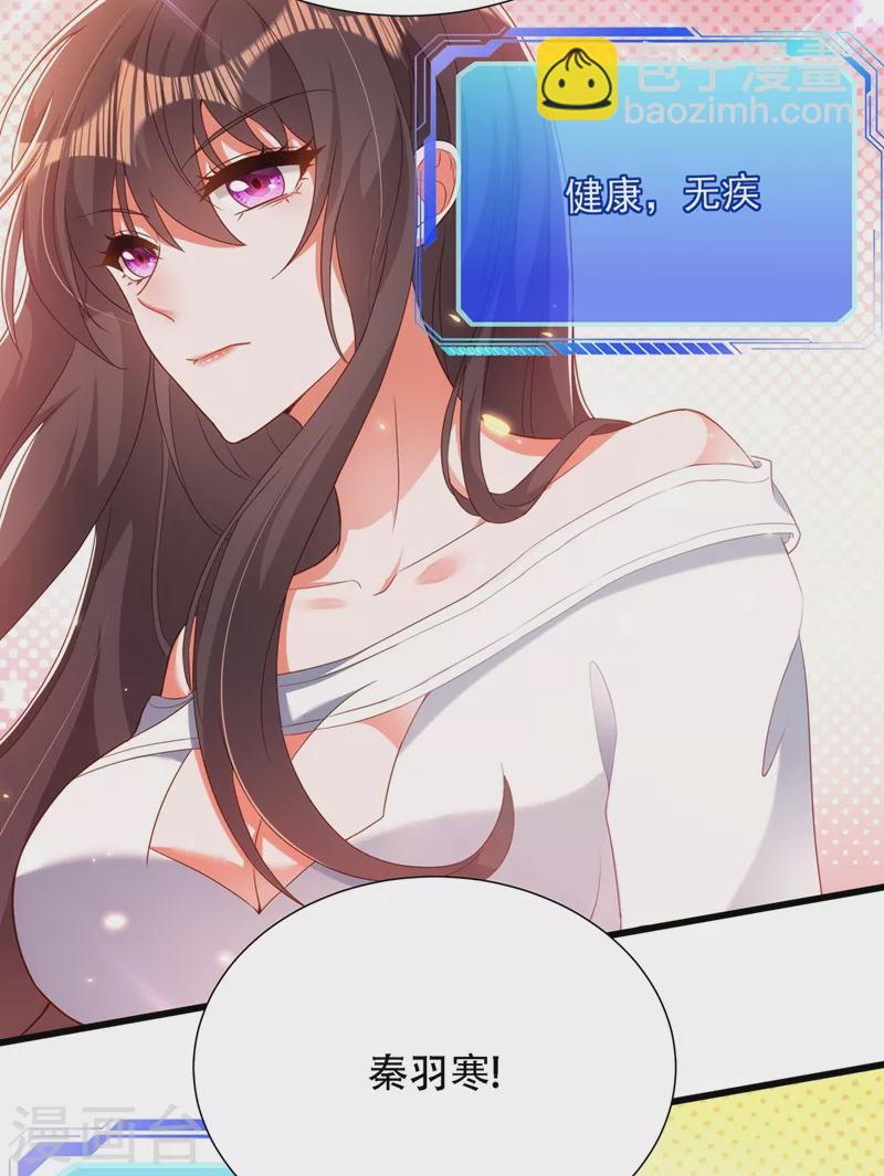 🍲重生空间：豪门辣妻不好惹 第153话 我只是想让你们陪陪我 第32页