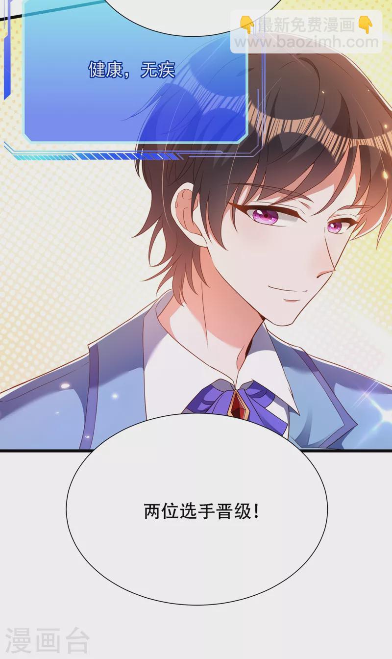 🍲重生空间：豪门辣妻不好惹 第153话 我只是想让你们陪陪我 第33页