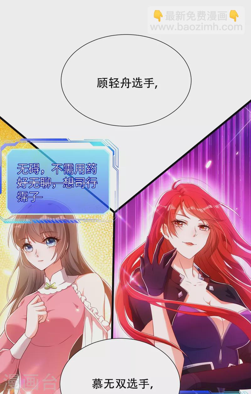 🍲重生空间：豪门辣妻不好惹 第153话 我只是想让你们陪陪我 第34页