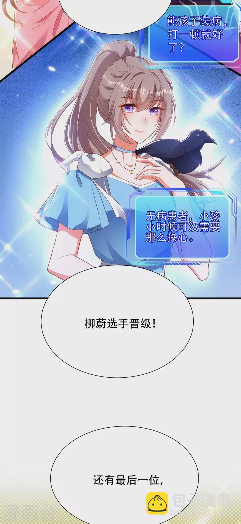 🍲重生空间：豪门辣妻不好惹 第153话 我只是想让你们陪陪我 第35页