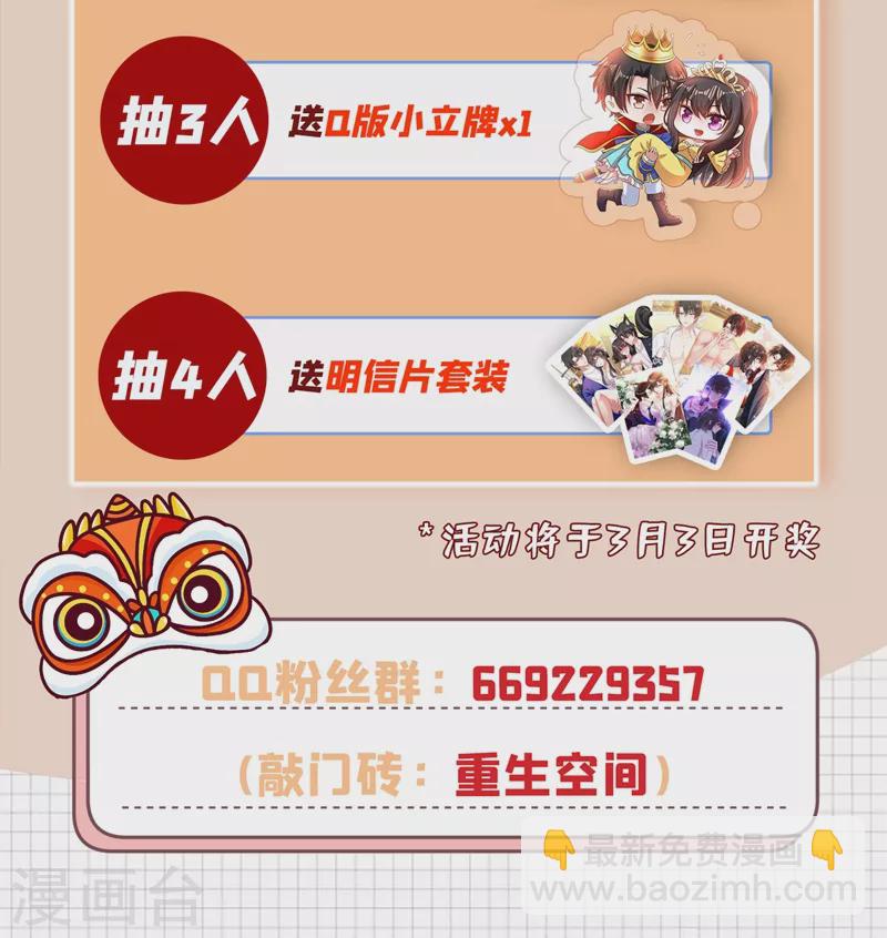 🍲重生空间：豪门辣妻不好惹 第153话 我只是想让你们陪陪我 第38页