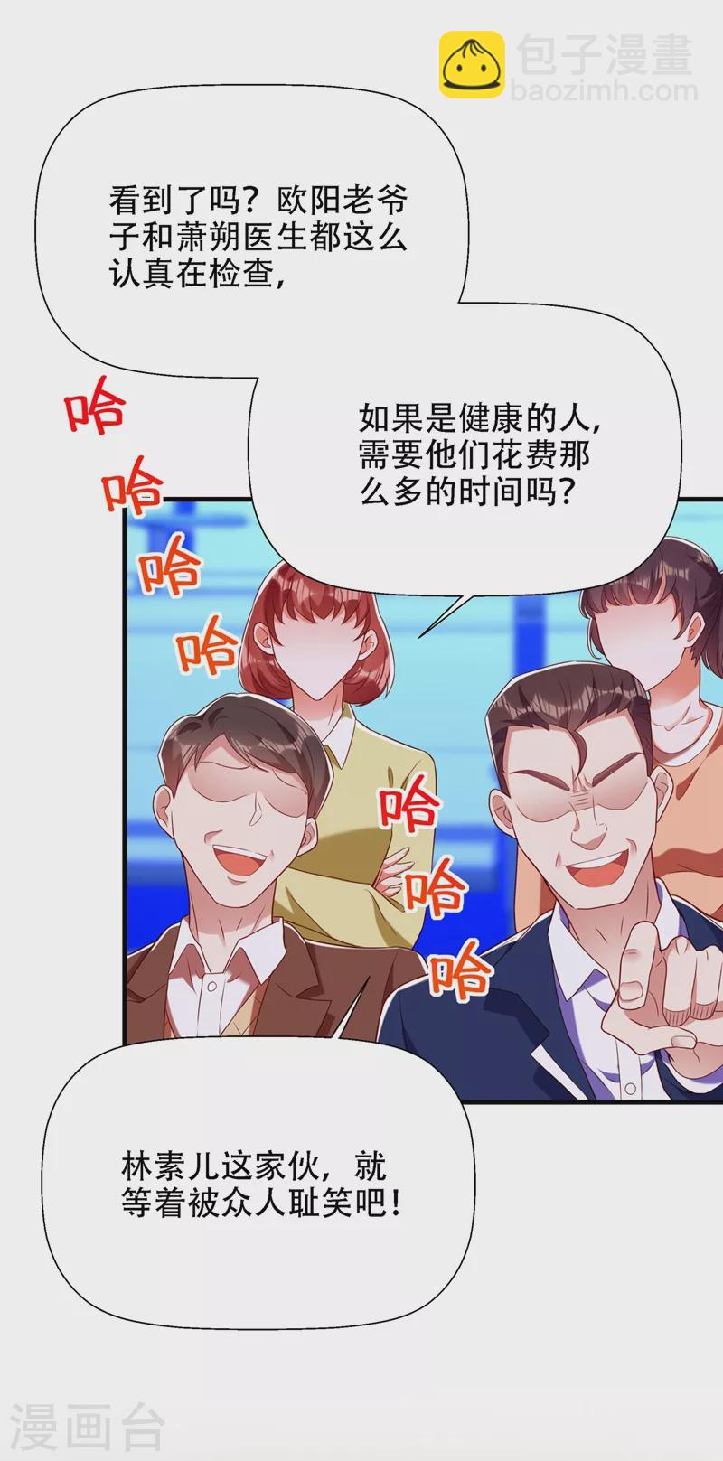 🍲重生空间：豪门辣妻不好惹 第153话 我只是想让你们陪陪我 第5页