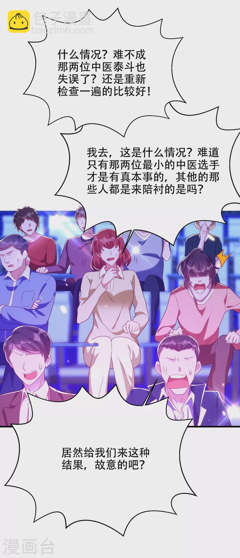 🍲重生空间：豪门辣妻不好惹 第153话 我只是想让你们陪陪我 第8页