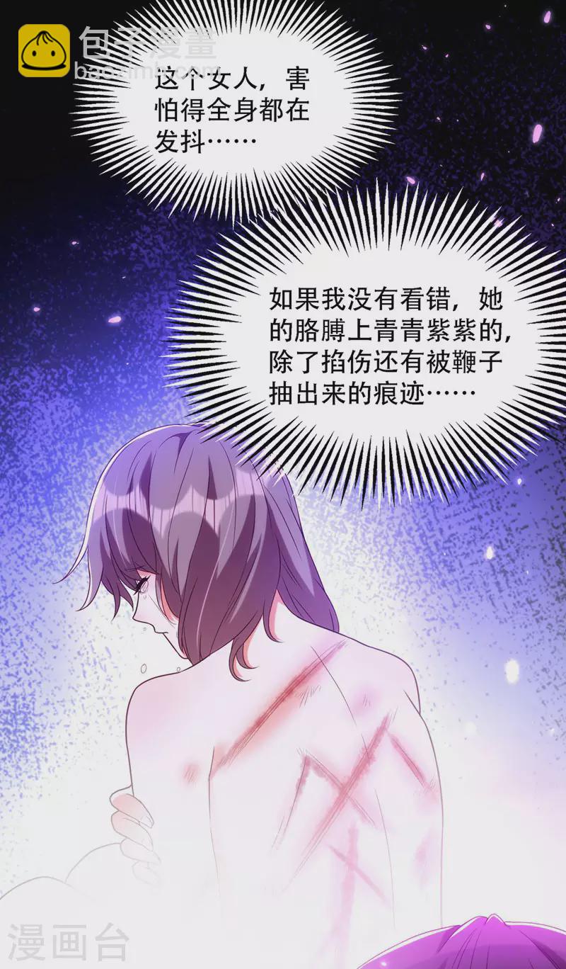 🍲重生空间：豪门辣妻不好惹 第155话 她，正经历着家暴！ 第31页