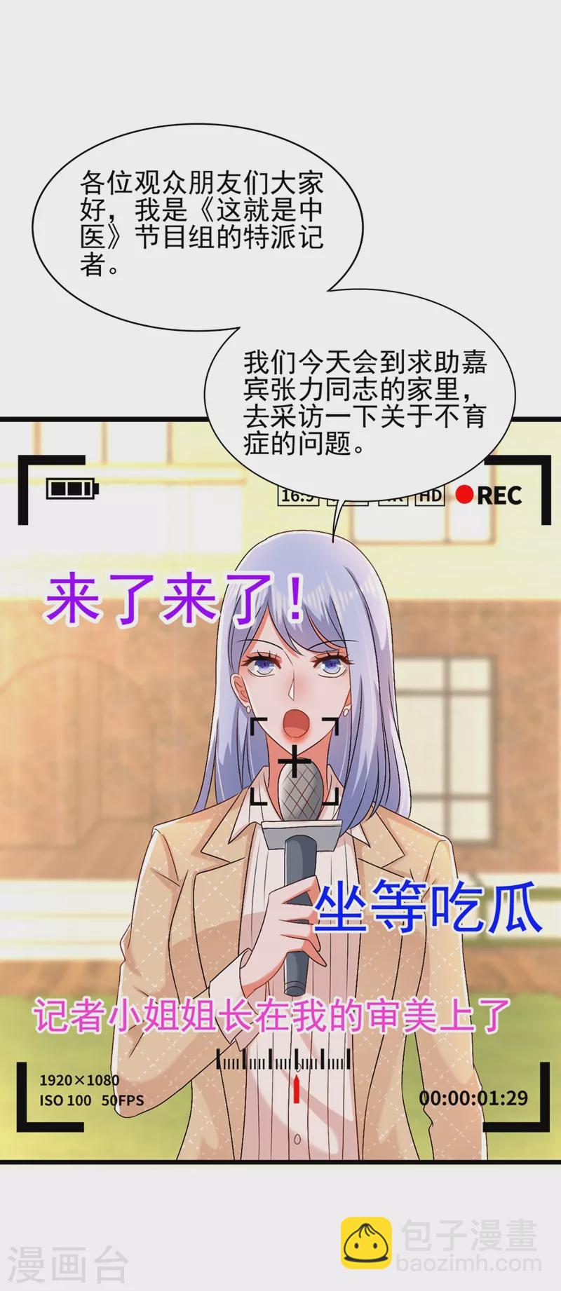 🍲重生空间：豪门辣妻不好惹 第157话 您确实有不孕症 第28页