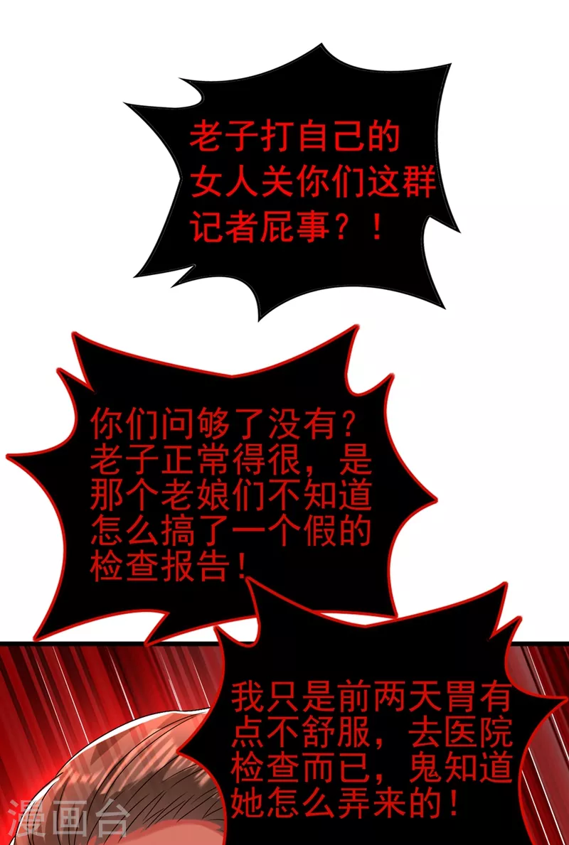 🍲重生空间：豪门辣妻不好惹 第157话 您确实有不孕症 第37页