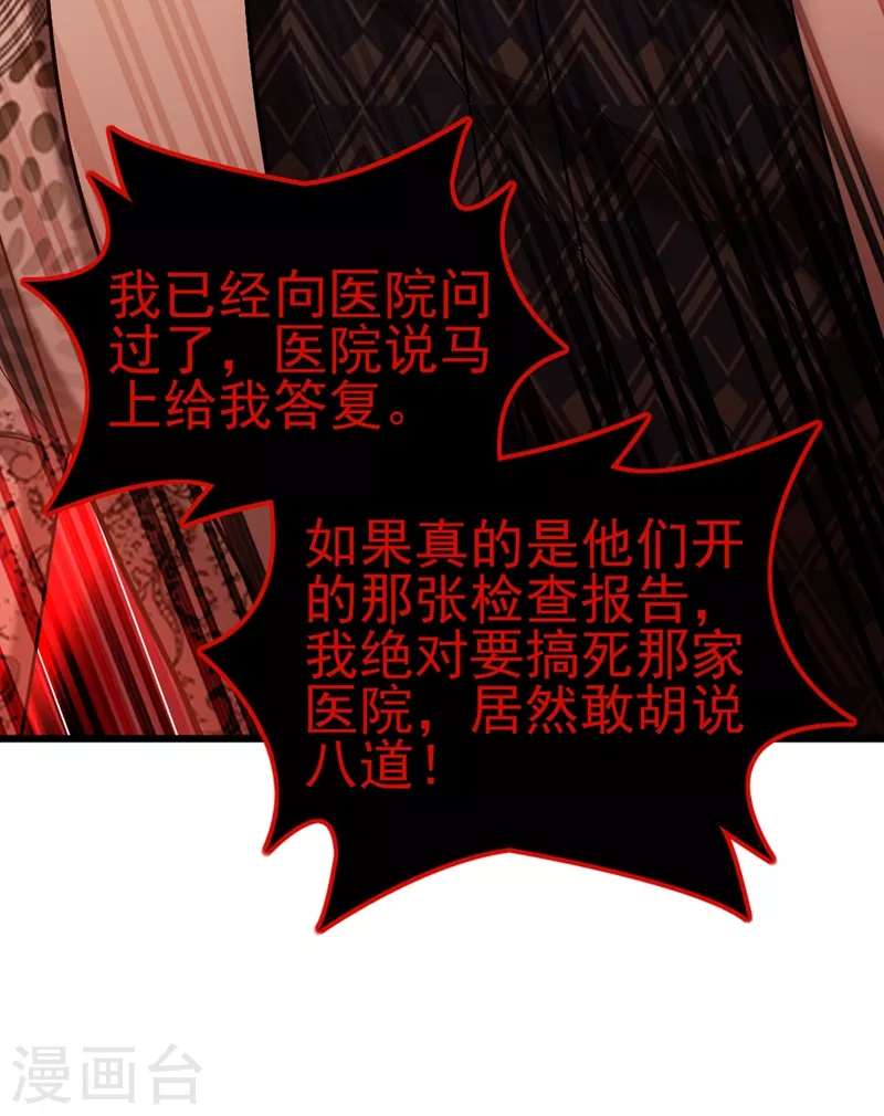 🍲重生空间：豪门辣妻不好惹 第157话 您确实有不孕症 第39页
