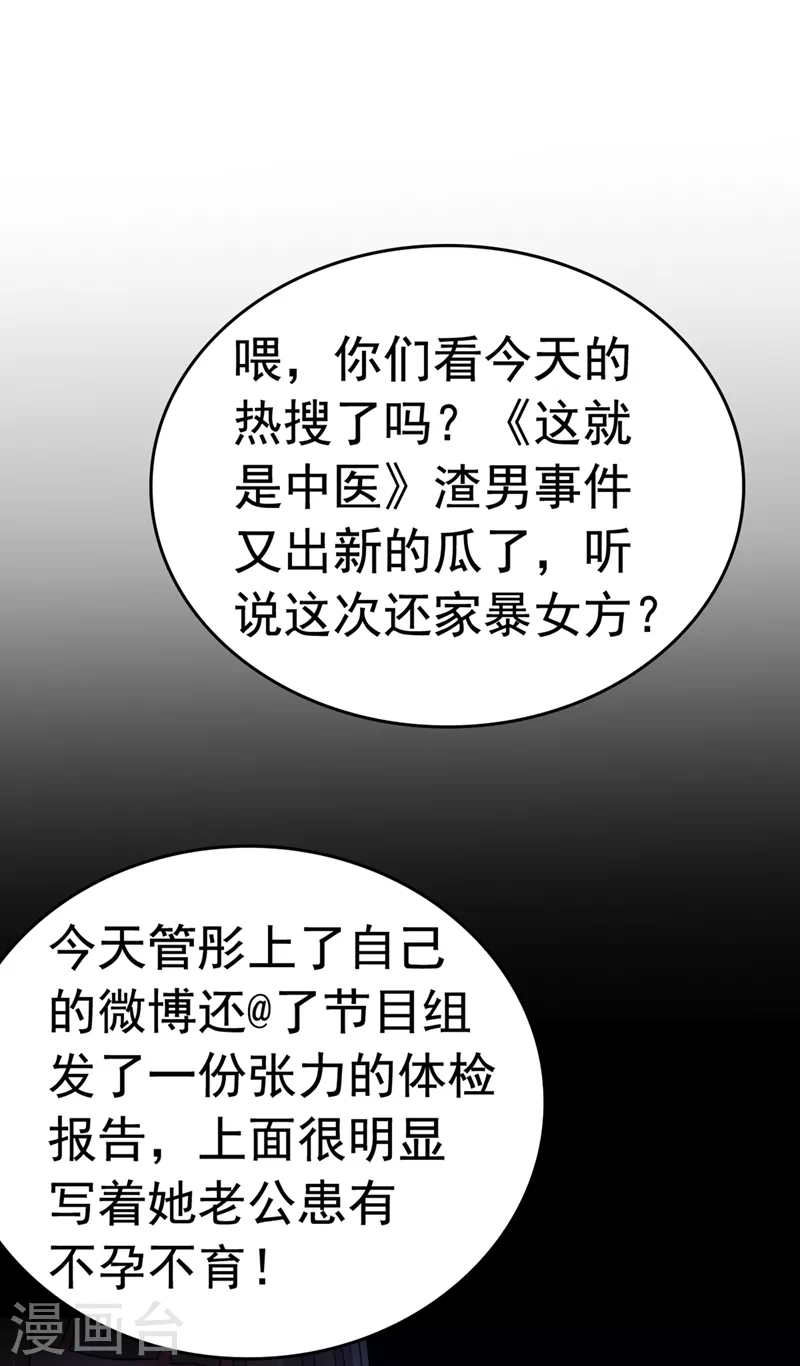🍲重生空间：豪门辣妻不好惹 第157话 您确实有不孕症 第4页